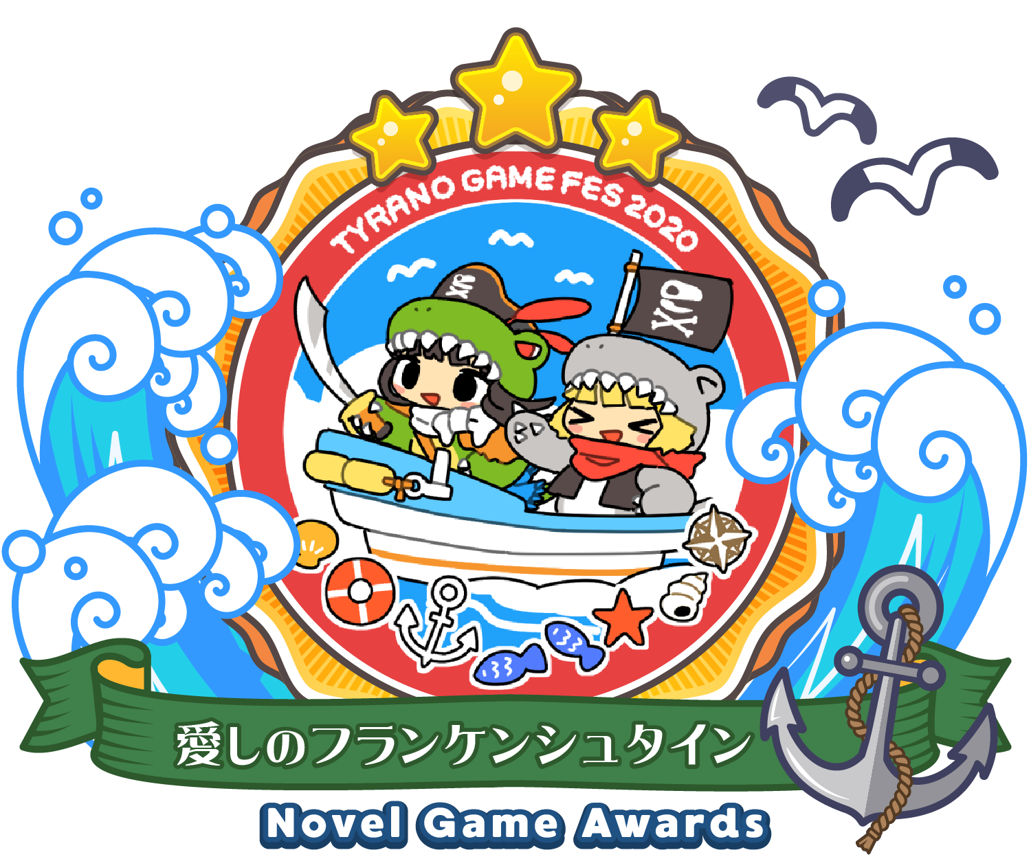 ティラノゲームフェス2020準グランプリ